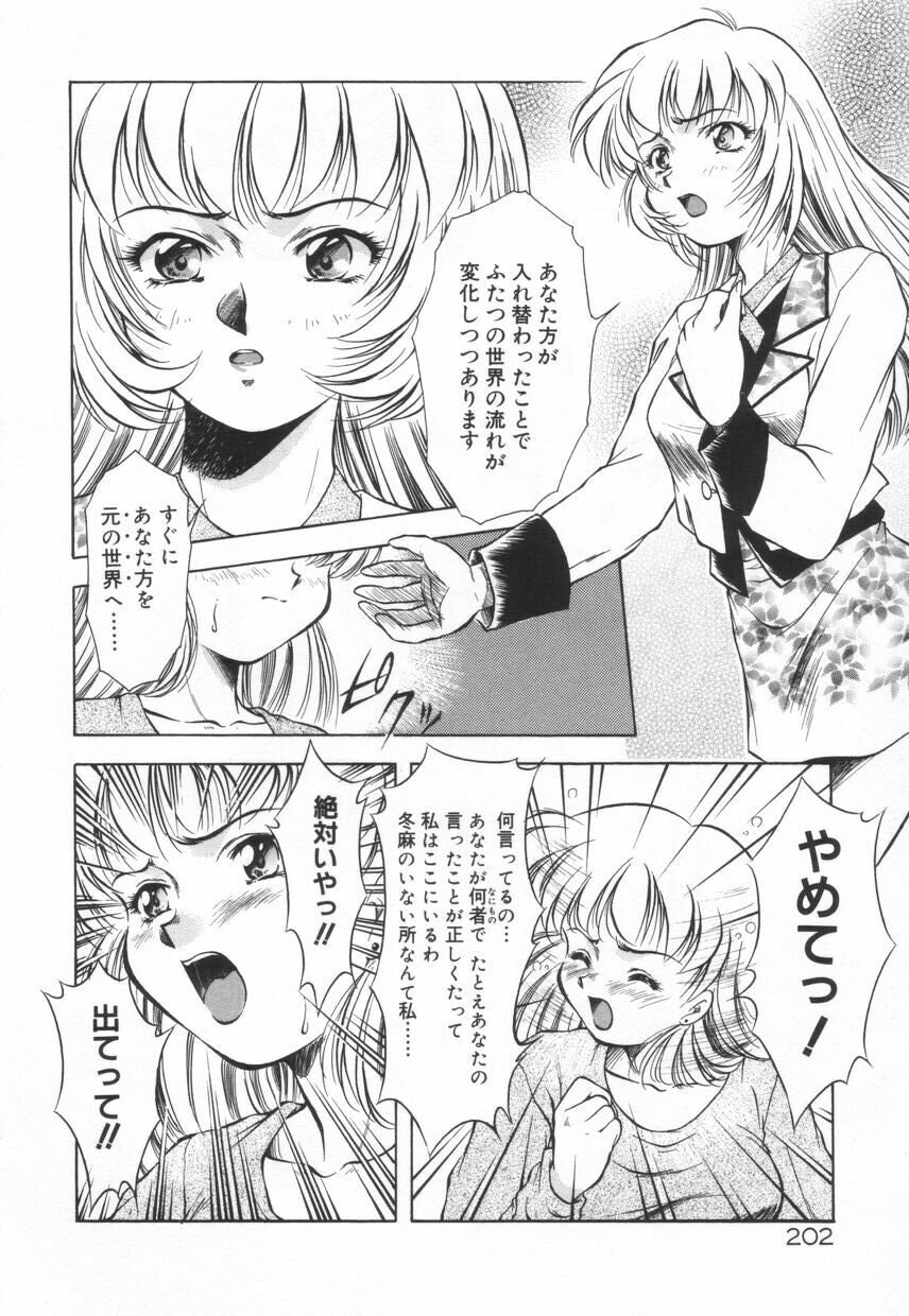 [Kirikaze] Setsunairo no Negai page 208 full