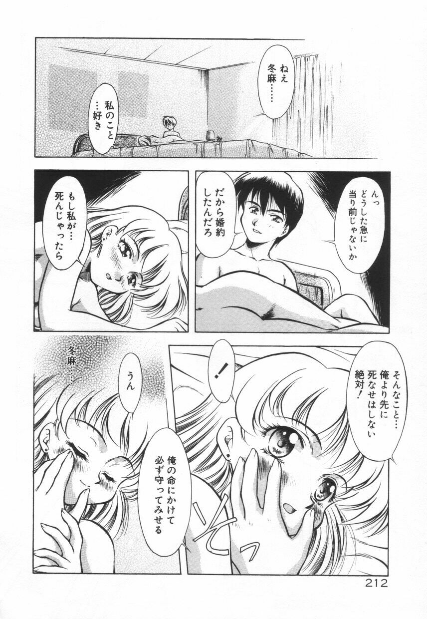 [Kirikaze] Setsunairo no Negai page 218 full