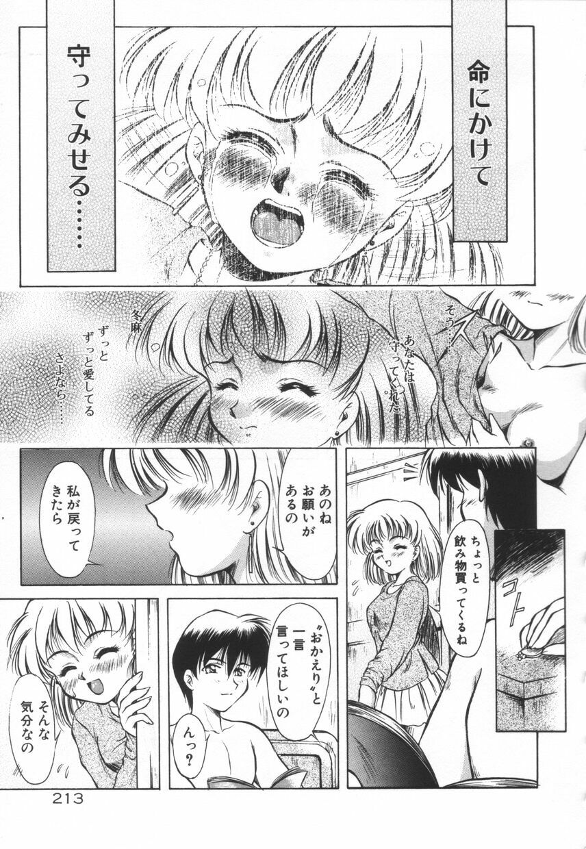 [Kirikaze] Setsunairo no Negai page 219 full