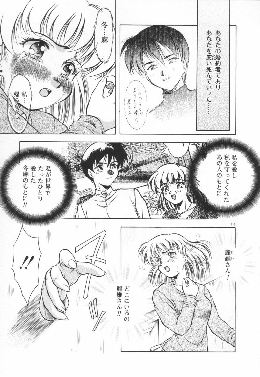 [Kirikaze] Setsunairo no Negai page 221 full