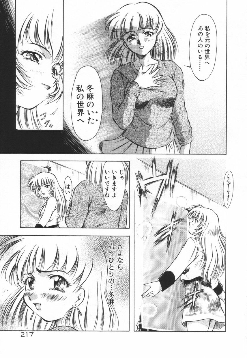 [Kirikaze] Setsunairo no Negai page 223 full