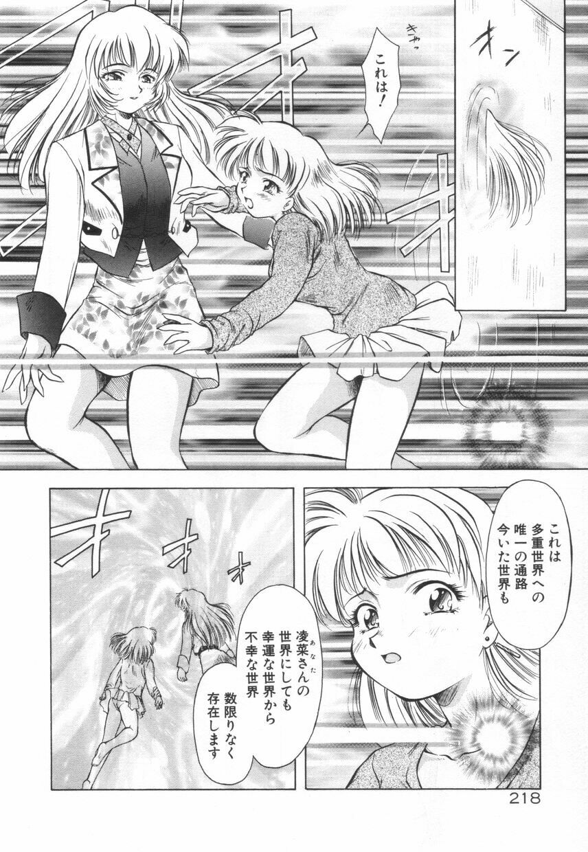 [Kirikaze] Setsunairo no Negai page 224 full