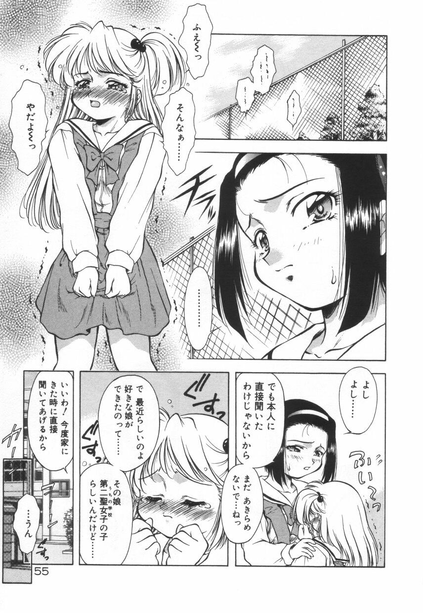 [Kirikaze] Setsunairo no Negai page 61 full