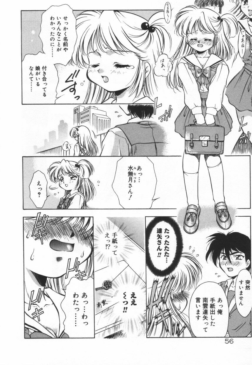 [Kirikaze] Setsunairo no Negai page 62 full