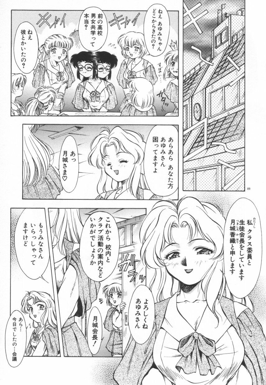 [Kirikaze] Setsunairo no Negai page 95 full