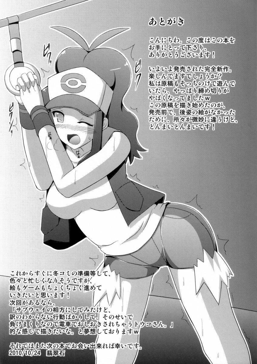 (Puniket 22) [Stapspats (Hisui)] BLACK & WHITE (Pokemon Black and White) page 20 full