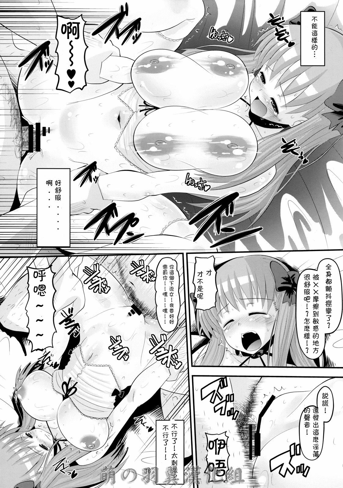 (C76) [AMP (Norakuro Nero)] Nodocchi no Ana (Saki) [Chinese] [萌の羽翼漢化組] page 15 full