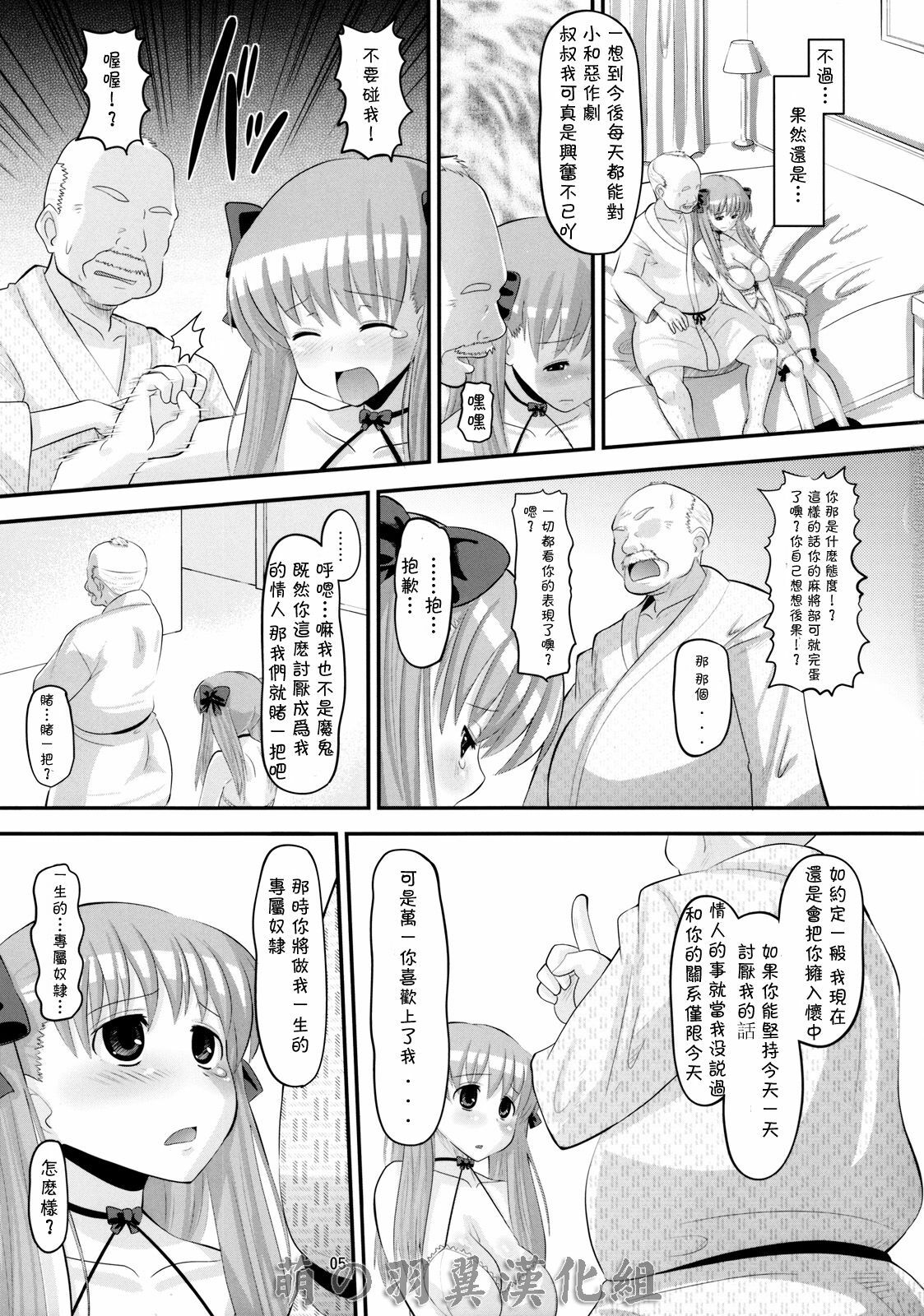 (C76) [AMP (Norakuro Nero)] Nodocchi no Ana (Saki) [Chinese] [萌の羽翼漢化組] page 4 full