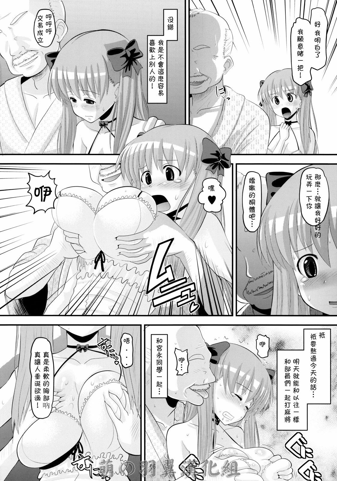 (C76) [AMP (Norakuro Nero)] Nodocchi no Ana (Saki) [Chinese] [萌の羽翼漢化組] page 5 full