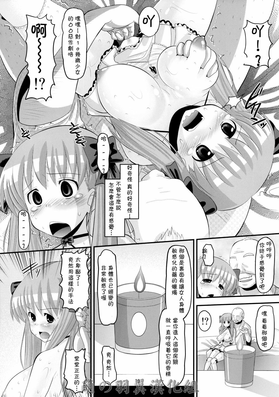 (C76) [AMP (Norakuro Nero)] Nodocchi no Ana (Saki) [Chinese] [萌の羽翼漢化組] page 9 full