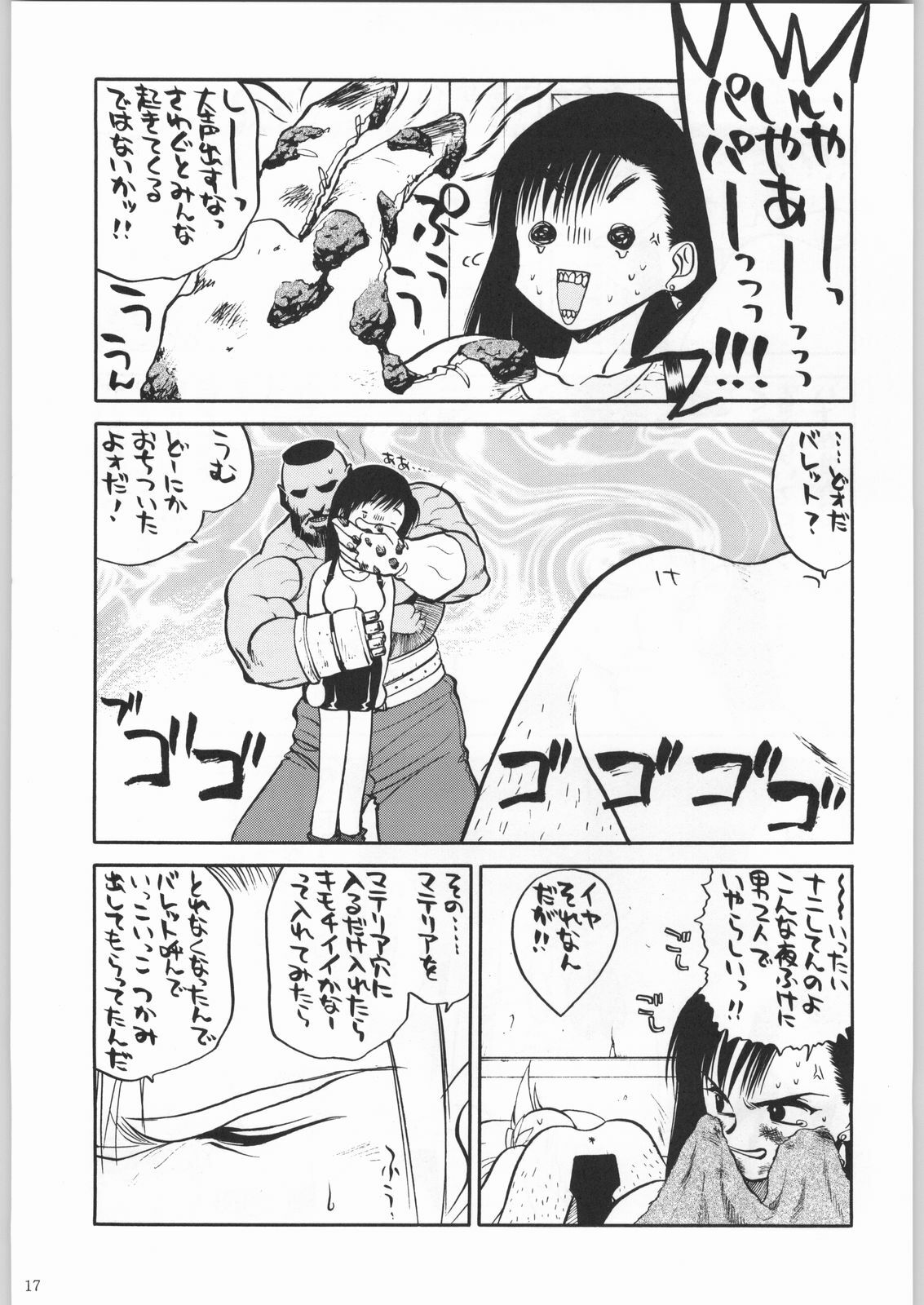 (C53) [Kacchuu Musume (Various)] Shinkuu Tatsumaki Tokkibutsu (Various) page 16 full