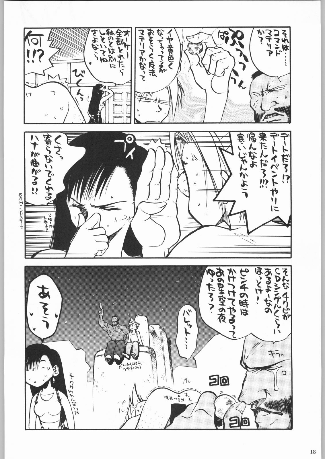 (C53) [Kacchuu Musume (Various)] Shinkuu Tatsumaki Tokkibutsu (Various) page 17 full