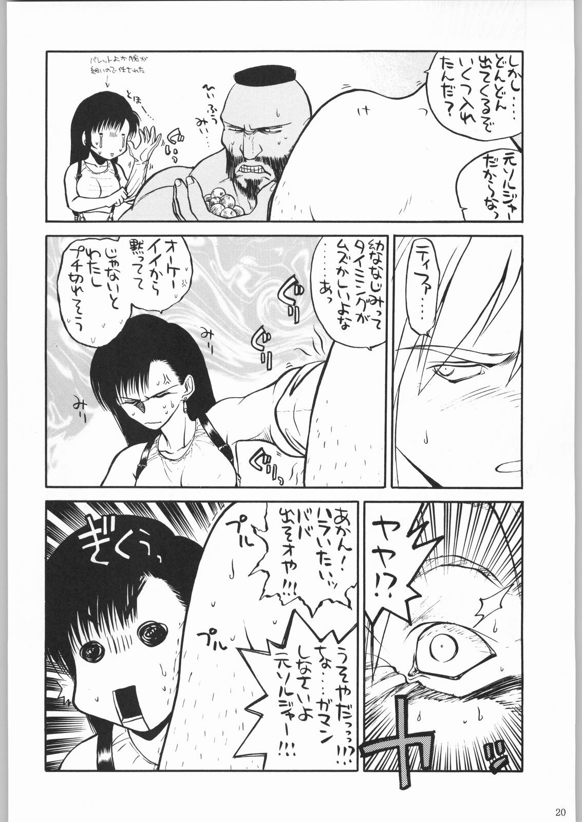 (C53) [Kacchuu Musume (Various)] Shinkuu Tatsumaki Tokkibutsu (Various) page 19 full