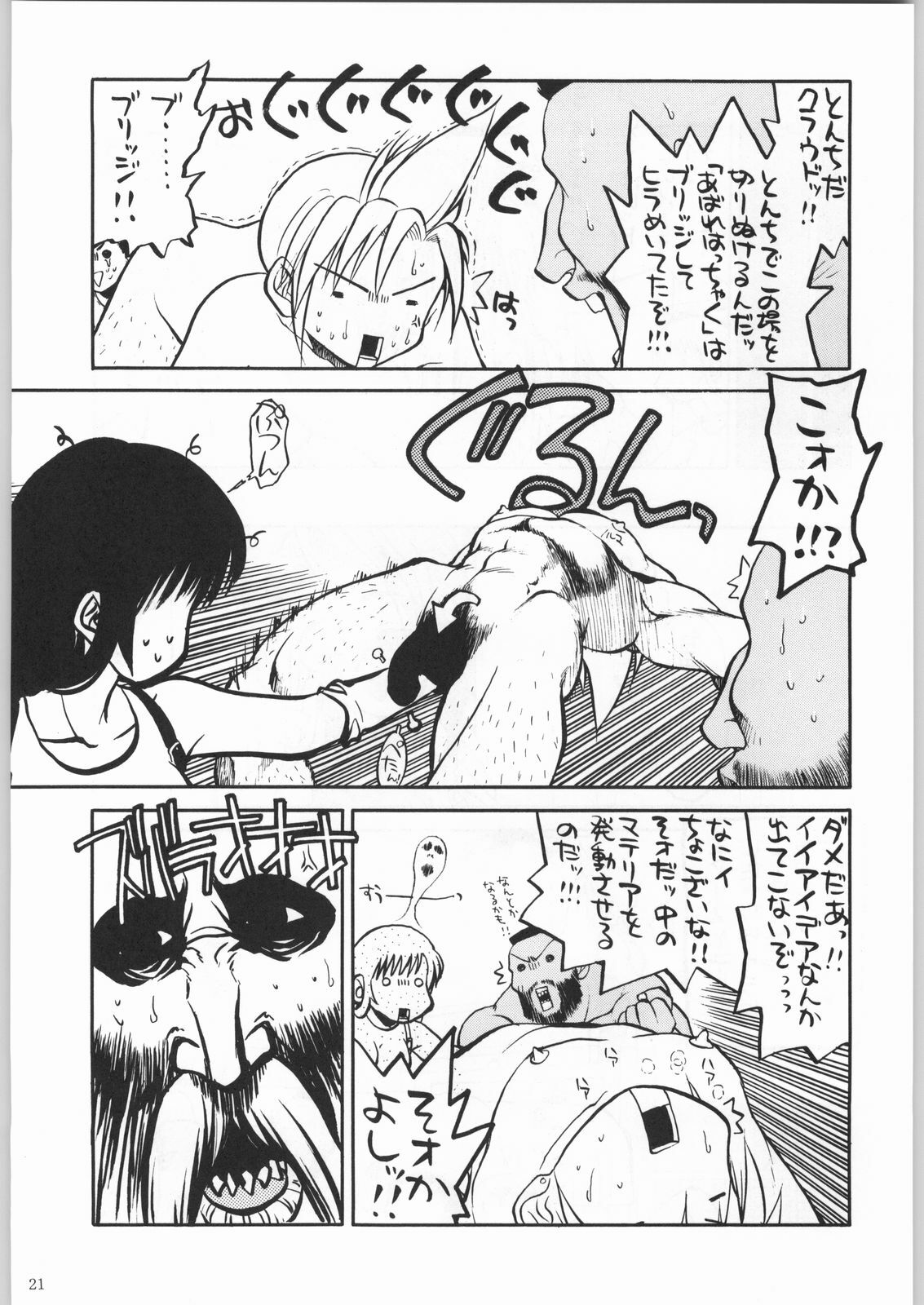 (C53) [Kacchuu Musume (Various)] Shinkuu Tatsumaki Tokkibutsu (Various) page 20 full