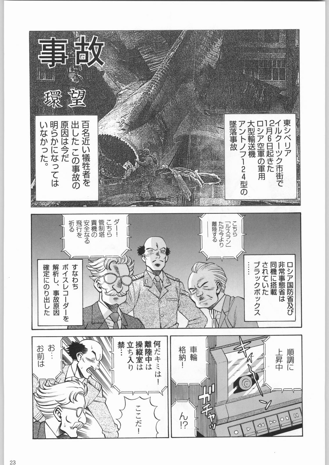 (C53) [Kacchuu Musume (Various)] Shinkuu Tatsumaki Tokkibutsu (Various) page 22 full
