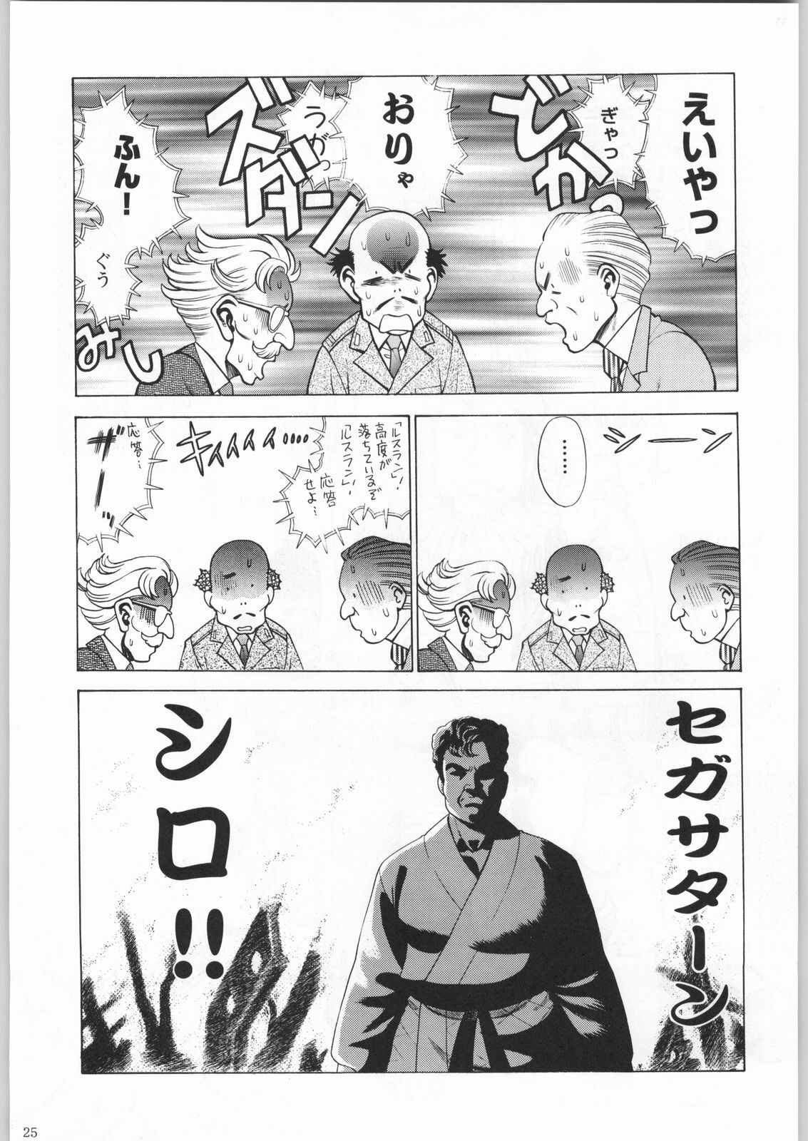 (C53) [Kacchuu Musume (Various)] Shinkuu Tatsumaki Tokkibutsu (Various) page 24 full