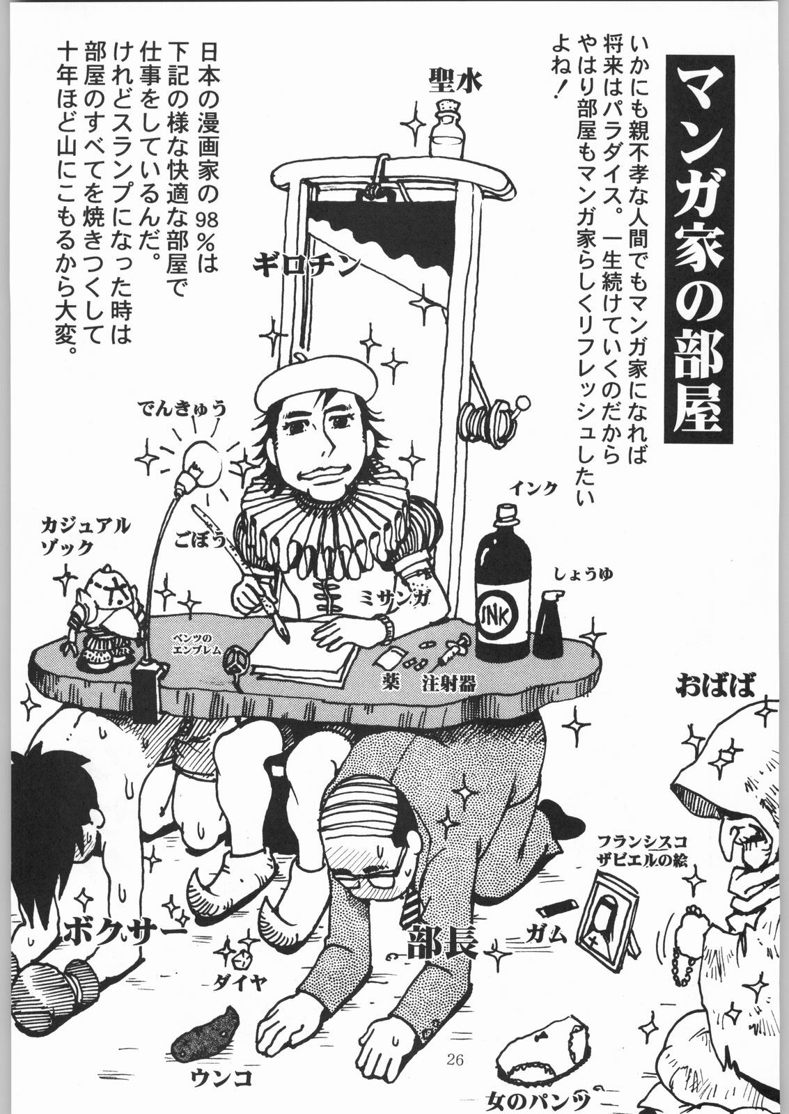 (C53) [Kacchuu Musume (Various)] Shinkuu Tatsumaki Tokkibutsu (Various) page 25 full