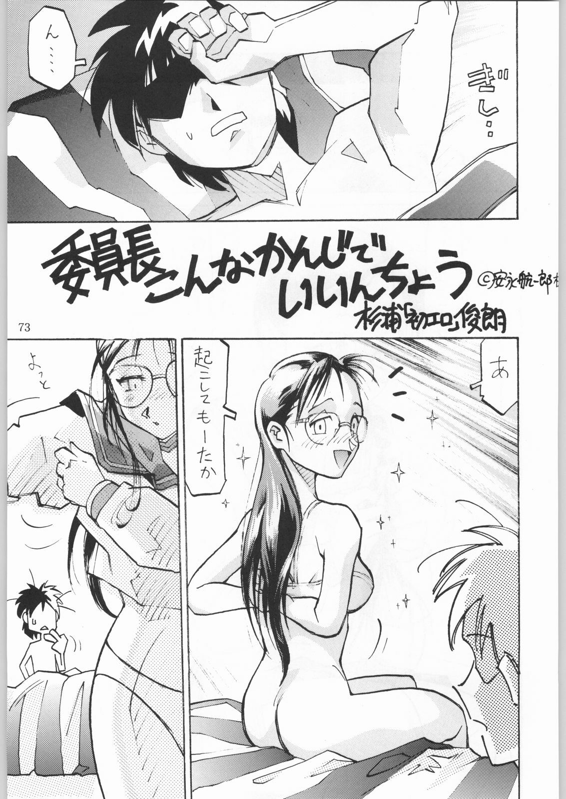 (C53) [Kacchuu Musume (Various)] Shinkuu Tatsumaki Tokkibutsu (Various) page 72 full