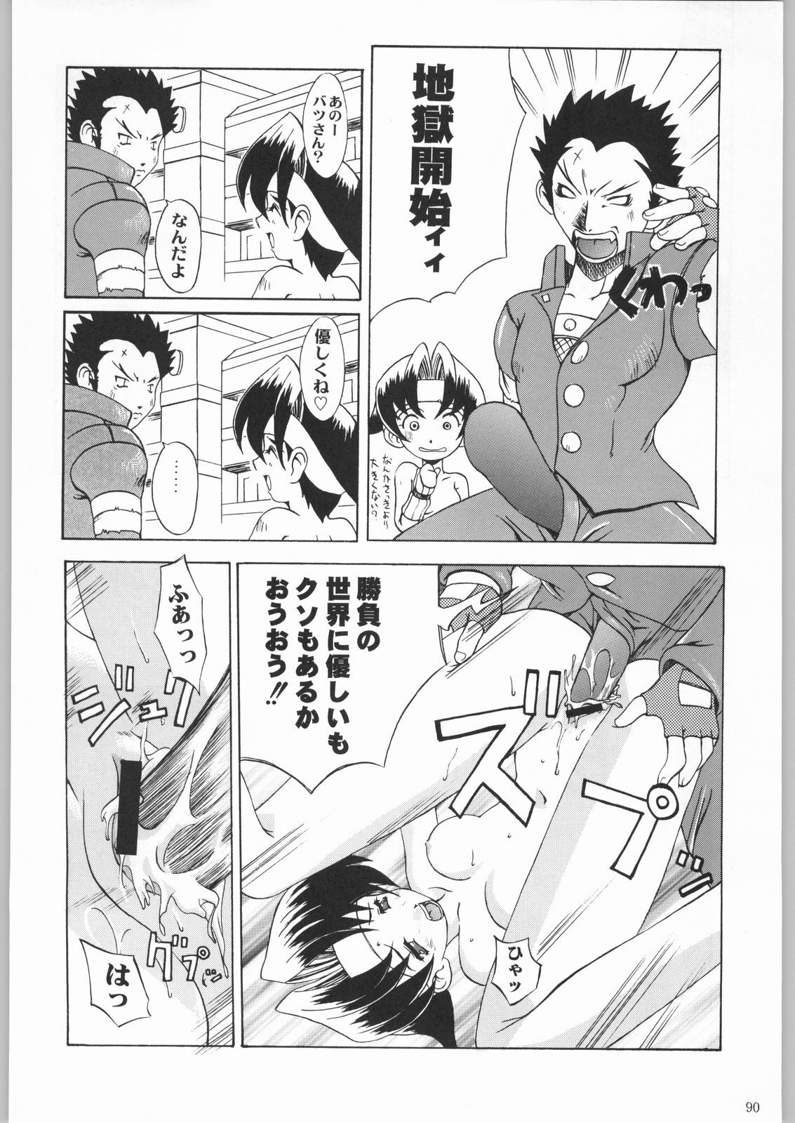 (C53) [Kacchuu Musume (Various)] Shinkuu Tatsumaki Tokkibutsu (Various) page 89 full