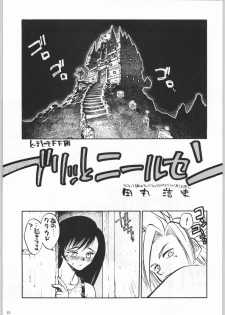(C53) [Kacchuu Musume (Various)] Shinkuu Tatsumaki Tokkibutsu (Various) - page 14