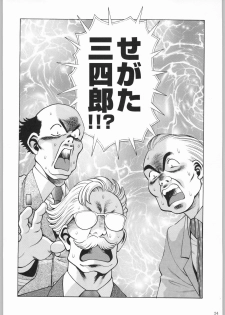 (C53) [Kacchuu Musume (Various)] Shinkuu Tatsumaki Tokkibutsu (Various) - page 23