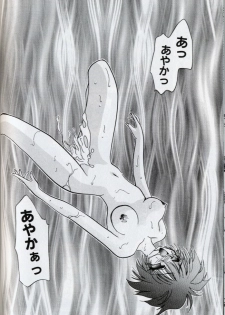 [Kimio Tamako] Yoru ni Oriru Tenshi - page 42