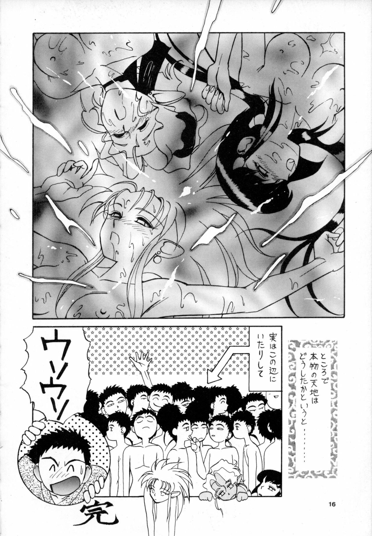 (C47) [Mengerekun (Various)] POTATO MASHER 6 (Tenchi Muyou!) page 15 full