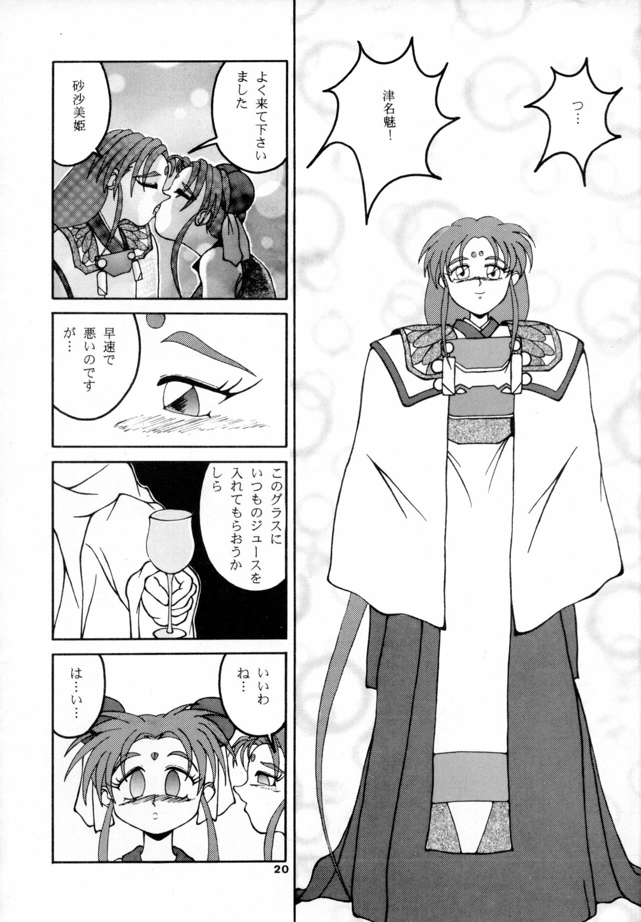 (C47) [Mengerekun (Various)] POTATO MASHER 6 (Tenchi Muyou!) page 19 full