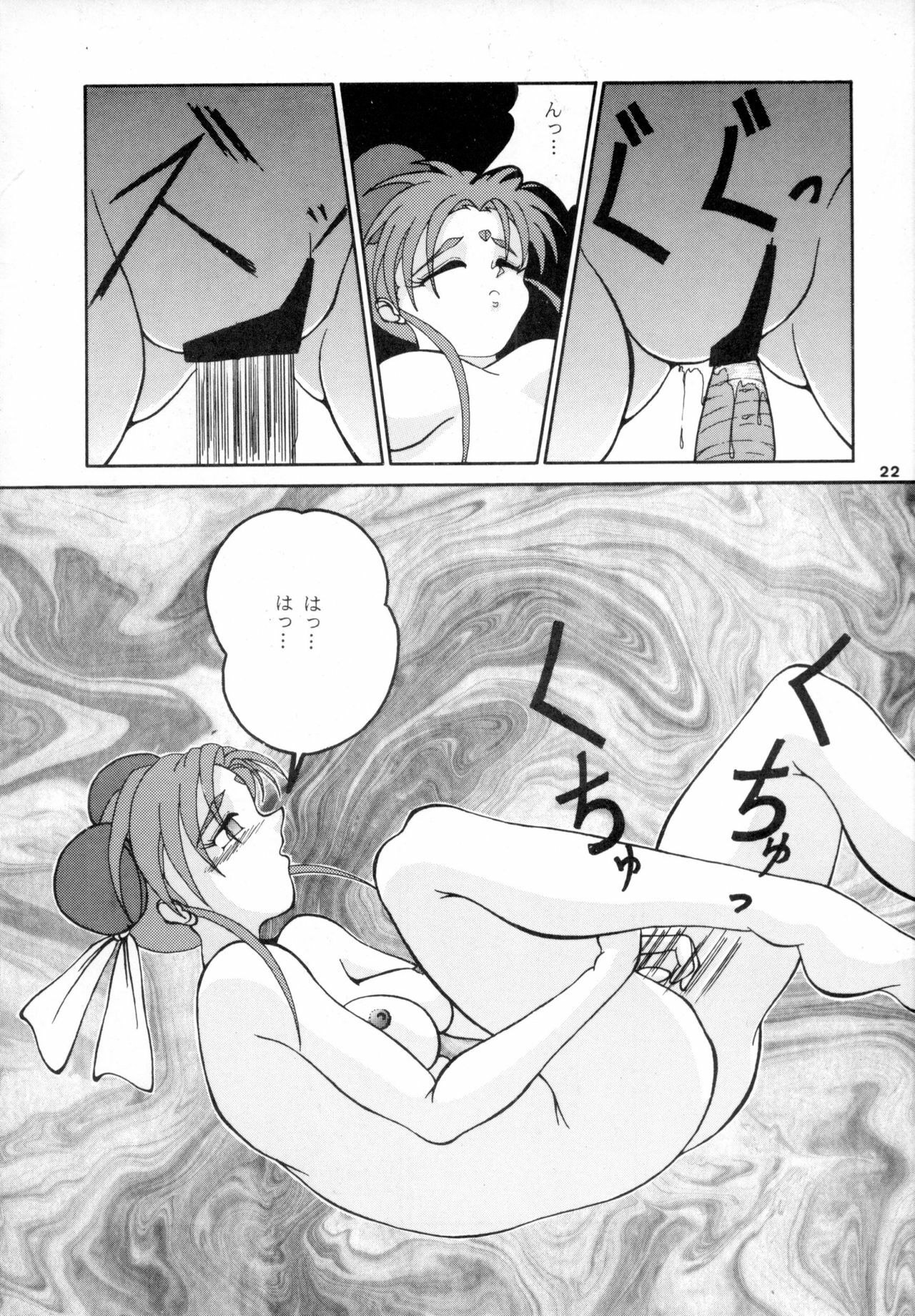 (C47) [Mengerekun (Various)] POTATO MASHER 6 (Tenchi Muyou!) page 21 full