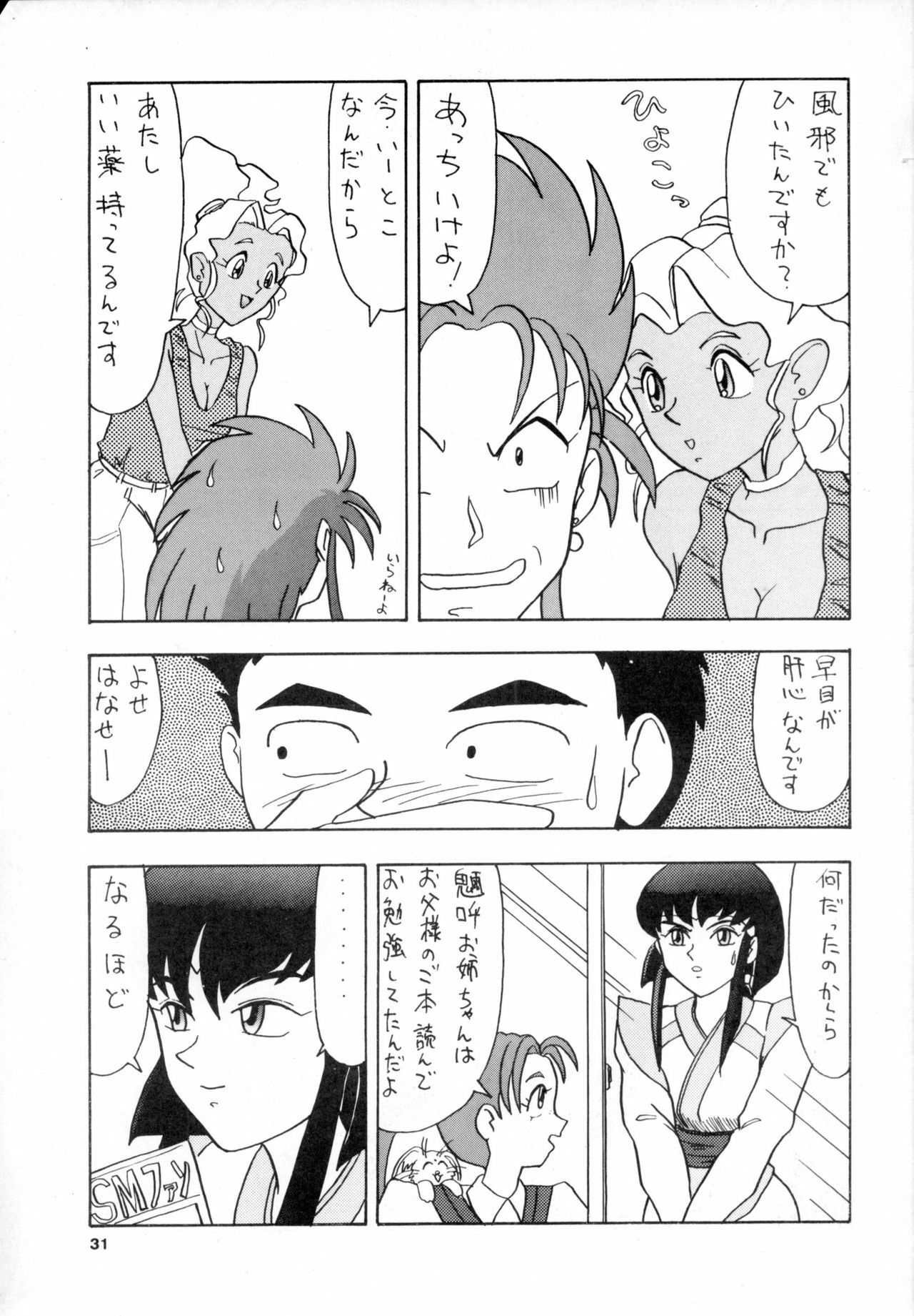 (C47) [Mengerekun (Various)] POTATO MASHER 6 (Tenchi Muyou!) page 30 full