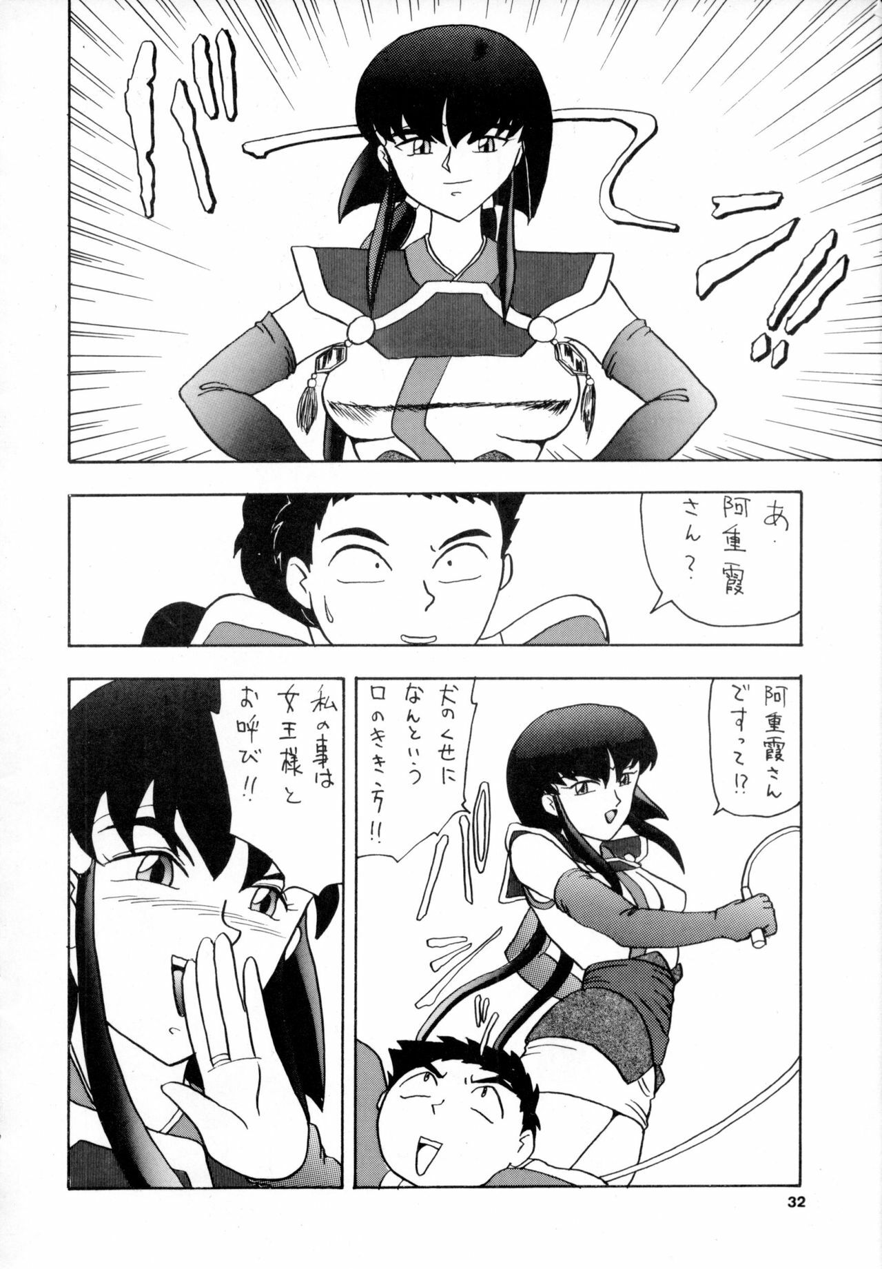 (C47) [Mengerekun (Various)] POTATO MASHER 6 (Tenchi Muyou!) page 31 full