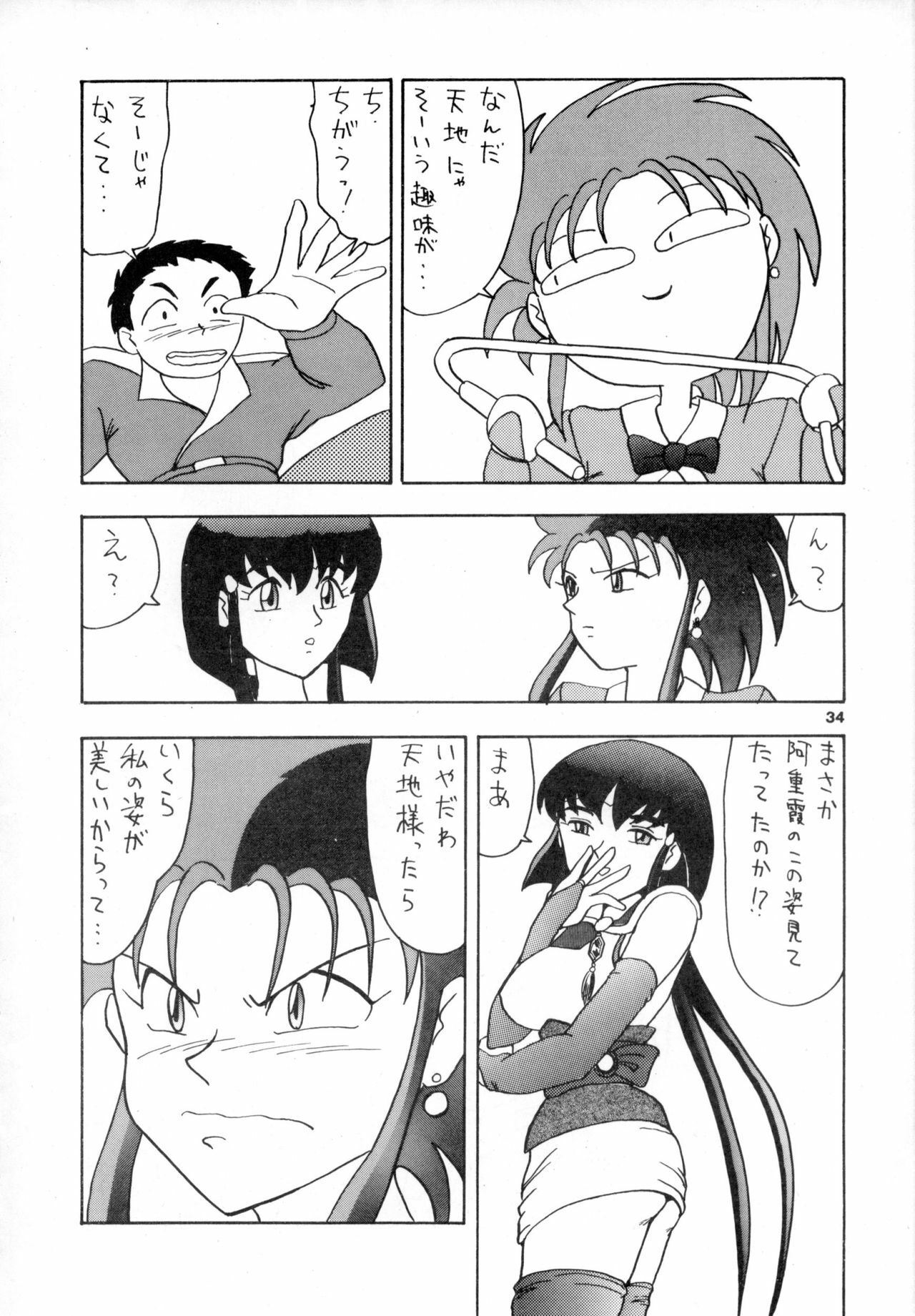 (C47) [Mengerekun (Various)] POTATO MASHER 6 (Tenchi Muyou!) page 33 full