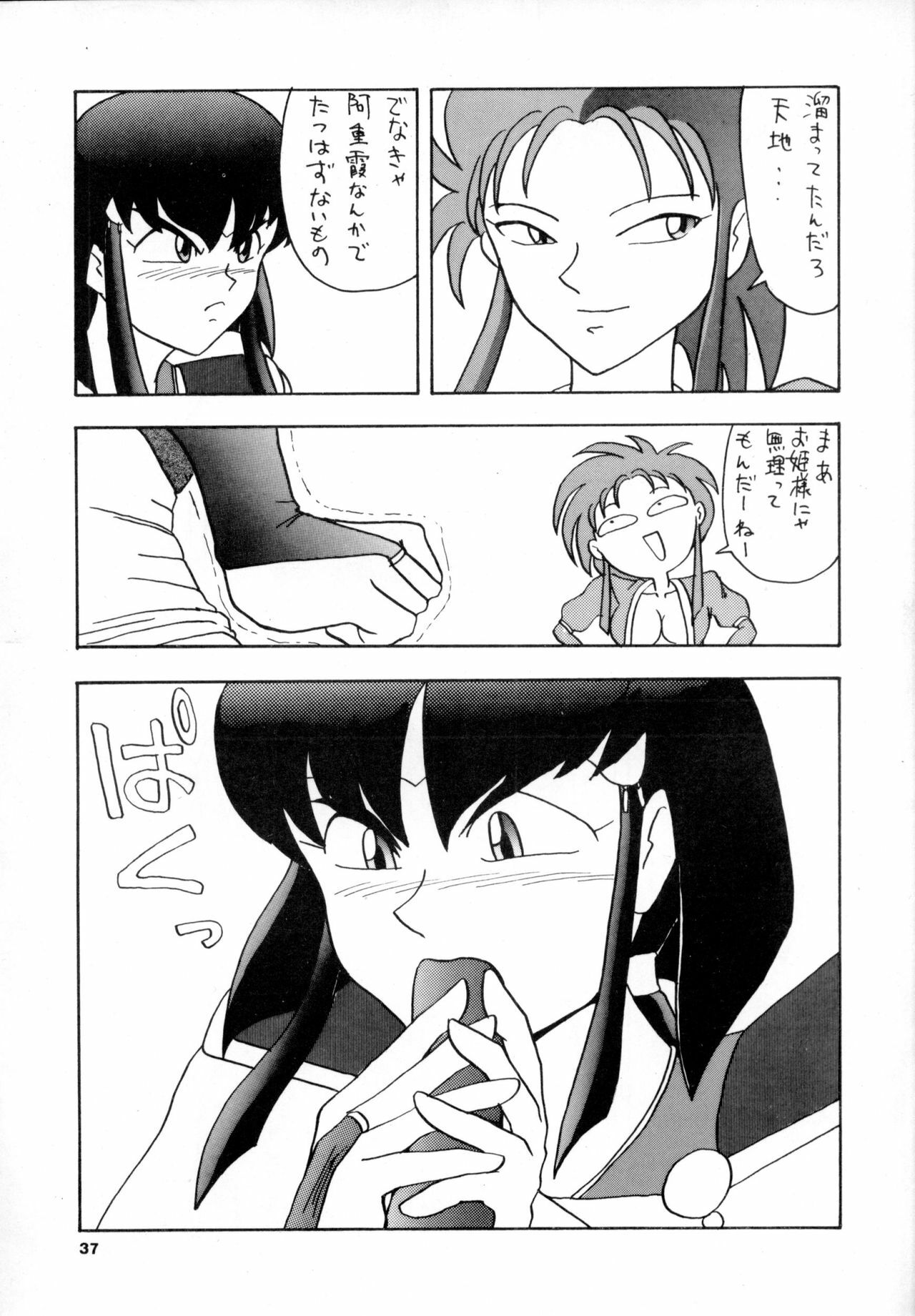 (C47) [Mengerekun (Various)] POTATO MASHER 6 (Tenchi Muyou!) page 36 full