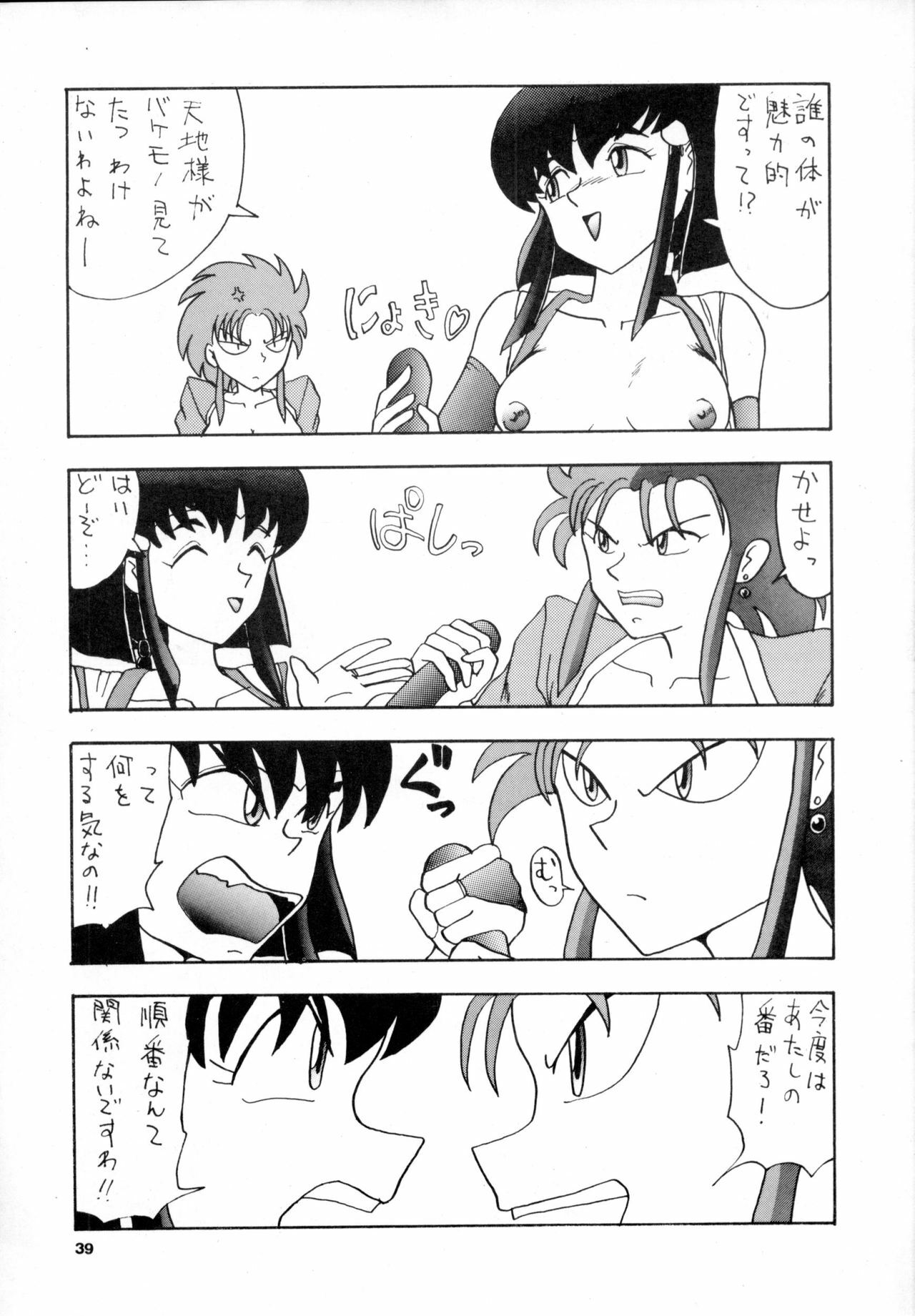 (C47) [Mengerekun (Various)] POTATO MASHER 6 (Tenchi Muyou!) page 38 full