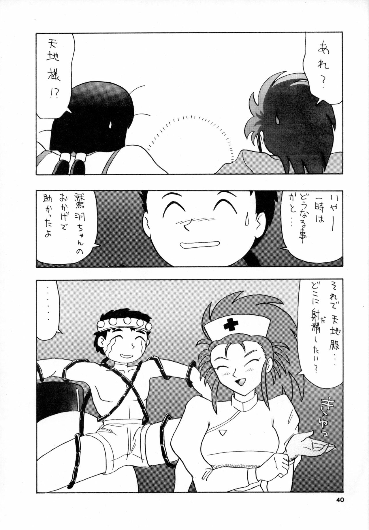 (C47) [Mengerekun (Various)] POTATO MASHER 6 (Tenchi Muyou!) page 39 full