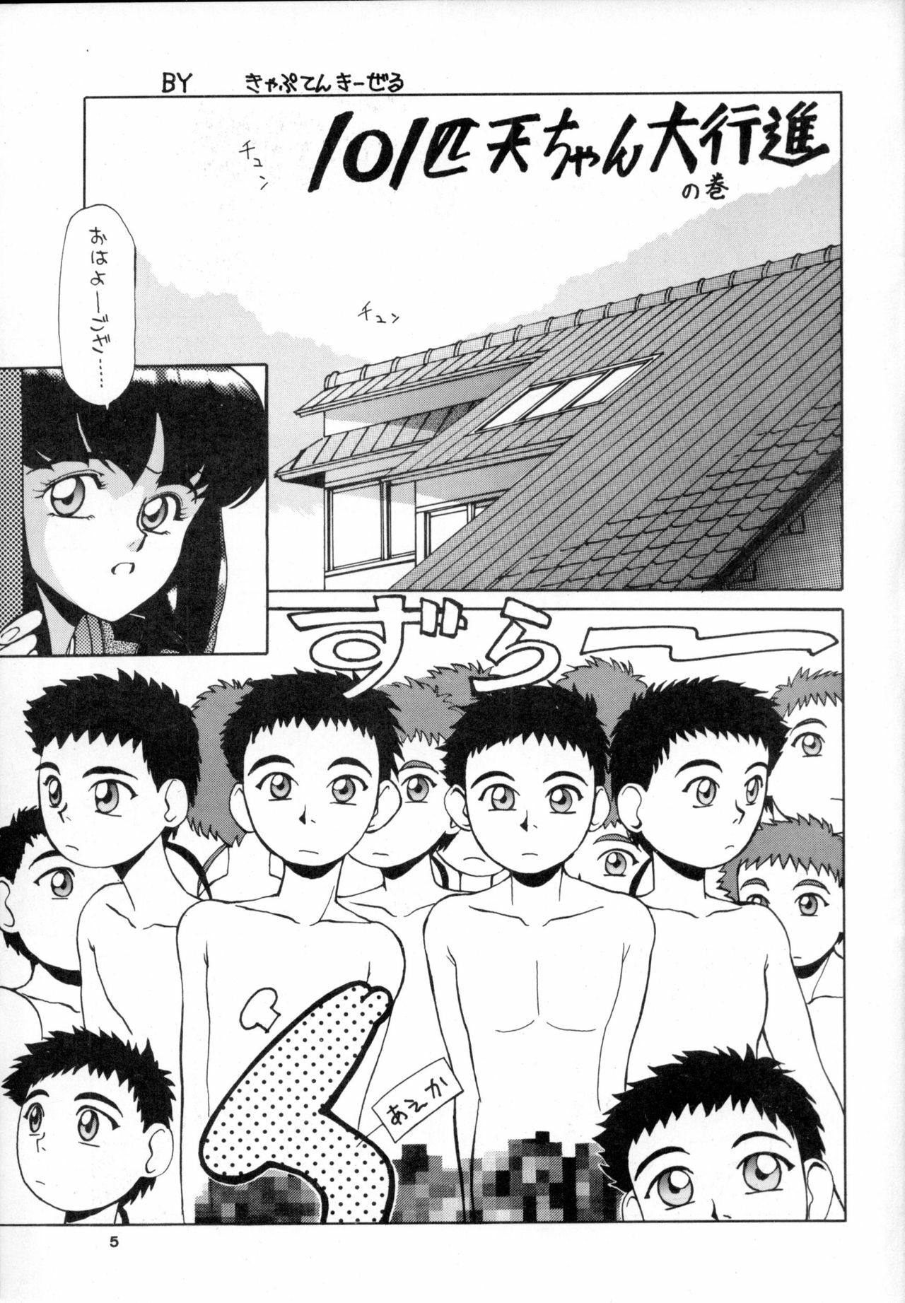 (C47) [Mengerekun (Various)] POTATO MASHER 6 (Tenchi Muyou!) page 4 full