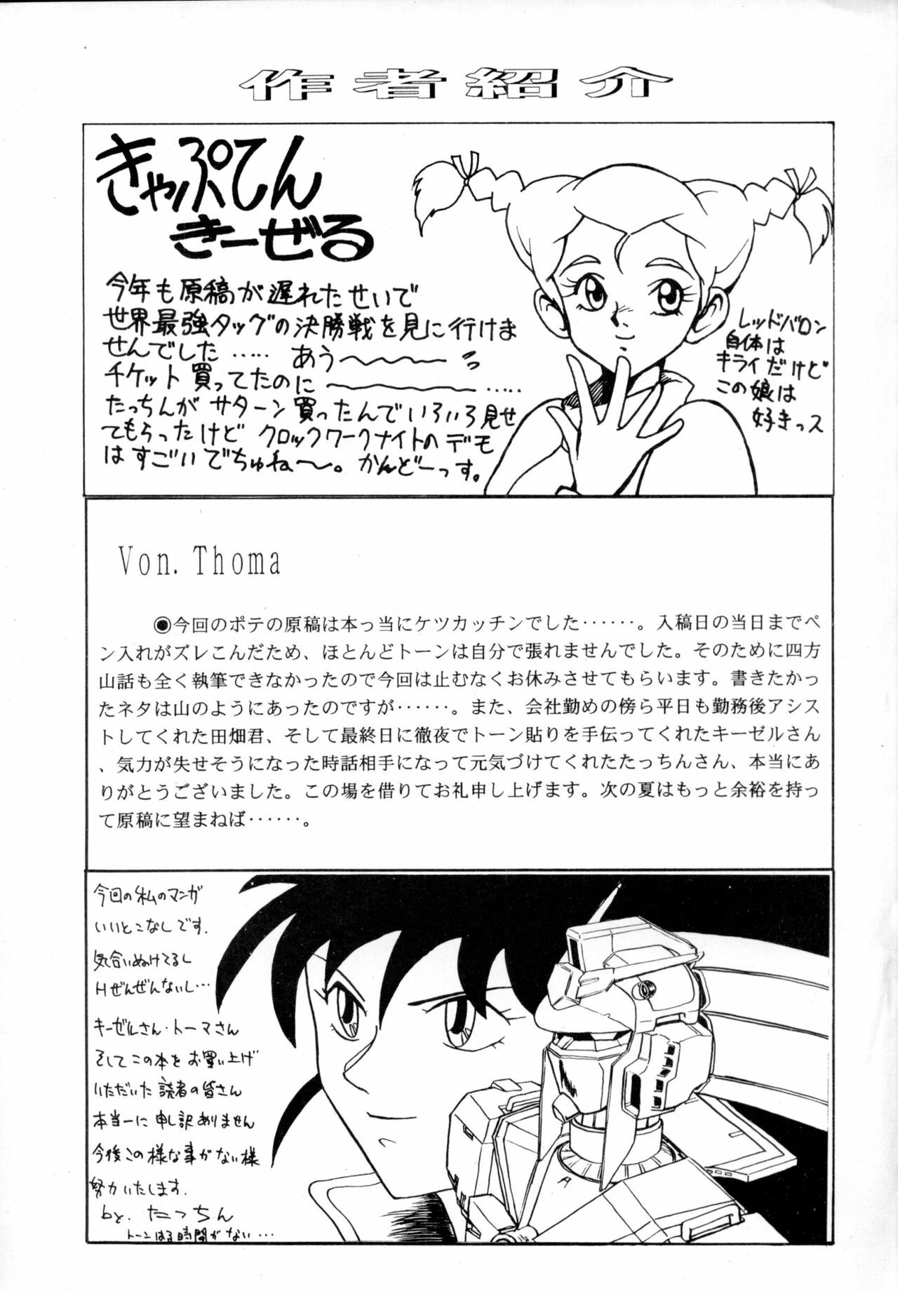 (C47) [Mengerekun (Various)] POTATO MASHER 6 (Tenchi Muyou!) page 40 full