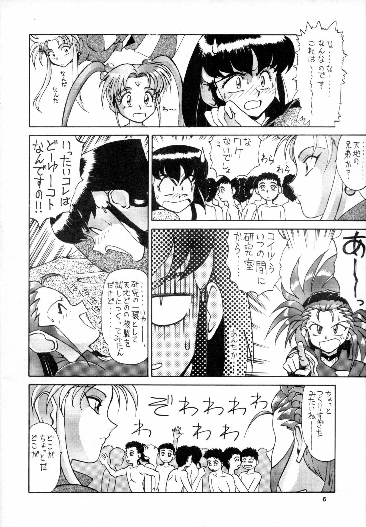 (C47) [Mengerekun (Various)] POTATO MASHER 6 (Tenchi Muyou!) page 5 full