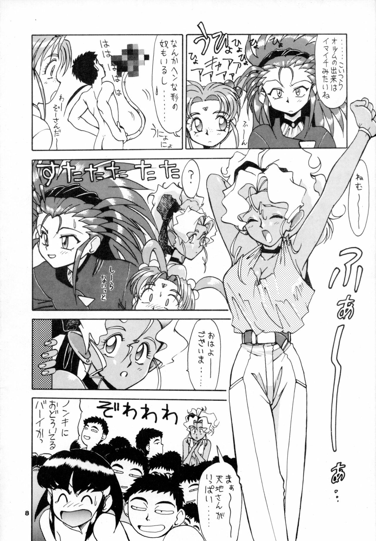 (C47) [Mengerekun (Various)] POTATO MASHER 6 (Tenchi Muyou!) page 7 full