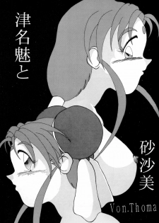 (C47) [Mengerekun (Various)] POTATO MASHER 6 (Tenchi Muyou!) - page 16