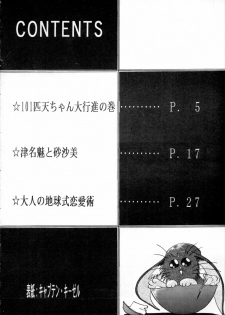 (C47) [Mengerekun (Various)] POTATO MASHER 6 (Tenchi Muyou!) - page 3
