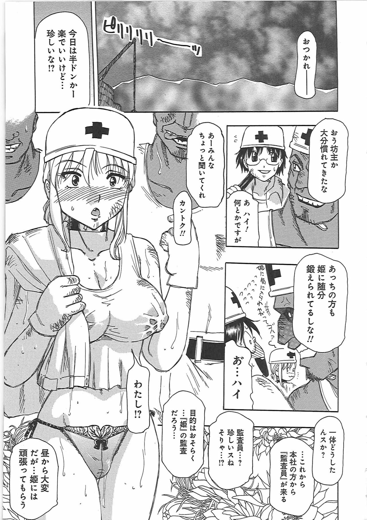 [Tonkou] Inen Gangu Hime Naburi page 52 full