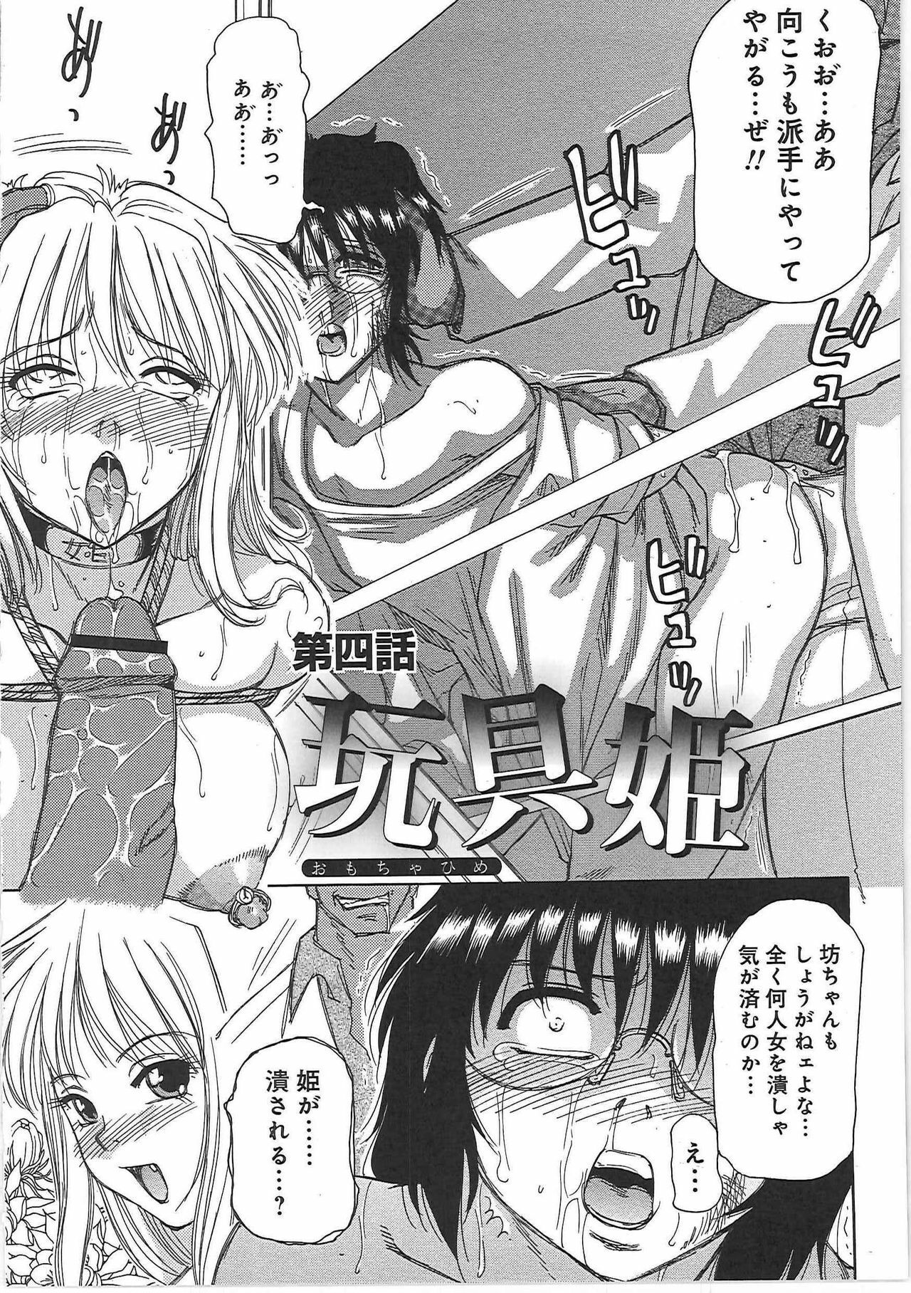 [Tonkou] Inen Gangu Hime Naburi page 61 full