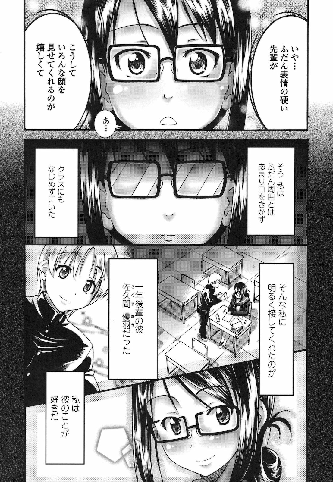 [Hiro Kazuki] Pure Love Doki Para page 117 full