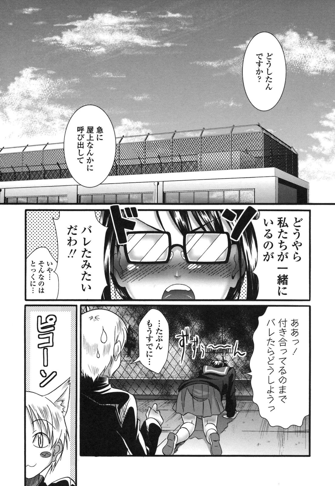 [Hiro Kazuki] Pure Love Doki Para page 120 full