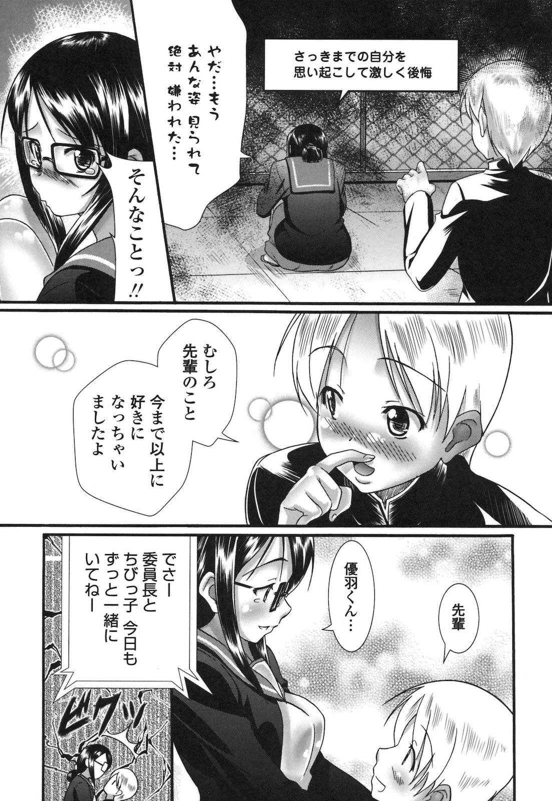[Hiro Kazuki] Pure Love Doki Para page 132 full