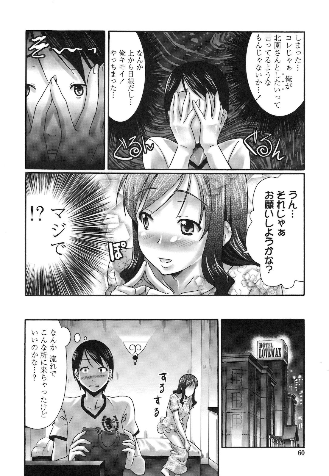 [Hiro Kazuki] Pure Love Doki Para page 63 full