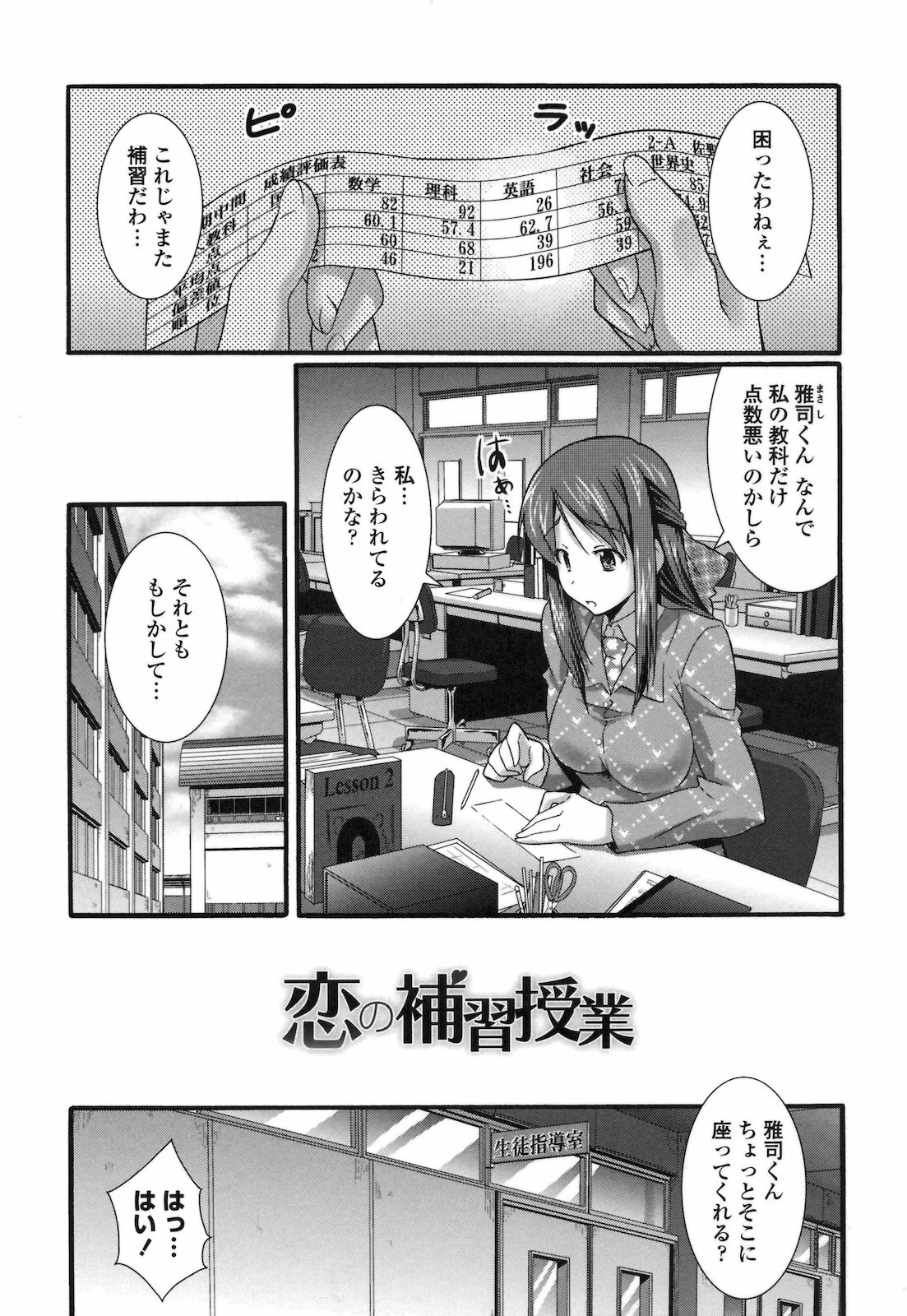 [Hiro Kazuki] Pure Love Doki Para page 78 full