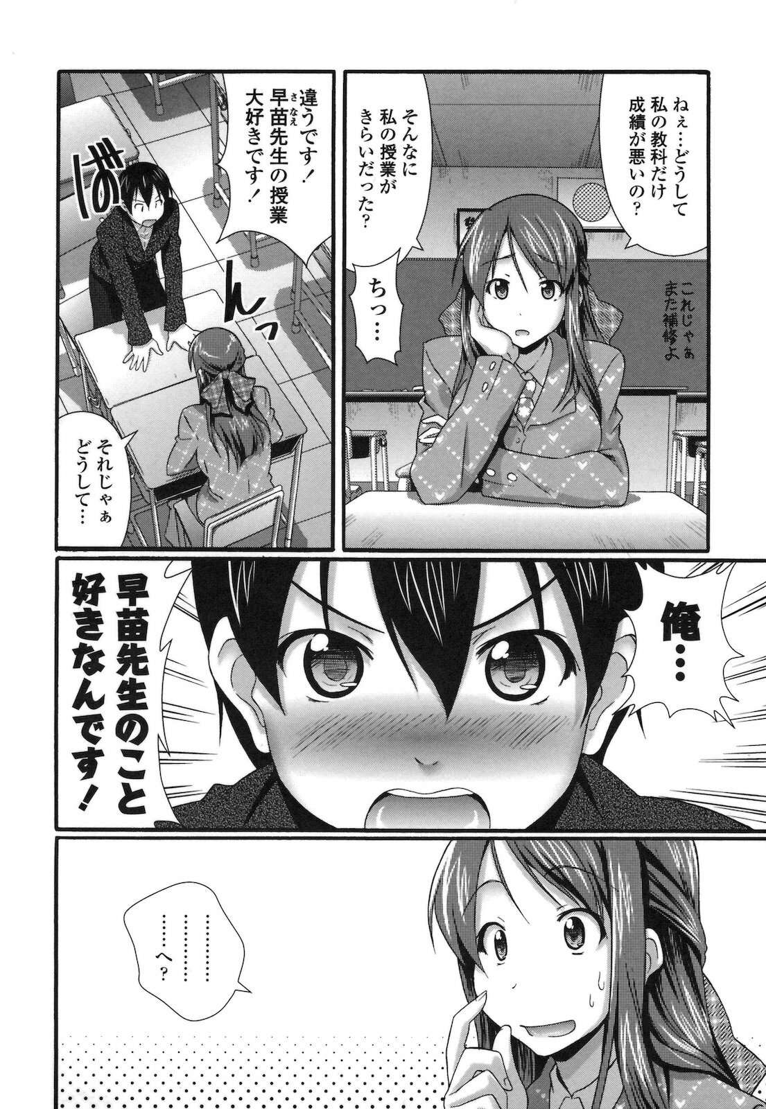 [Hiro Kazuki] Pure Love Doki Para page 79 full