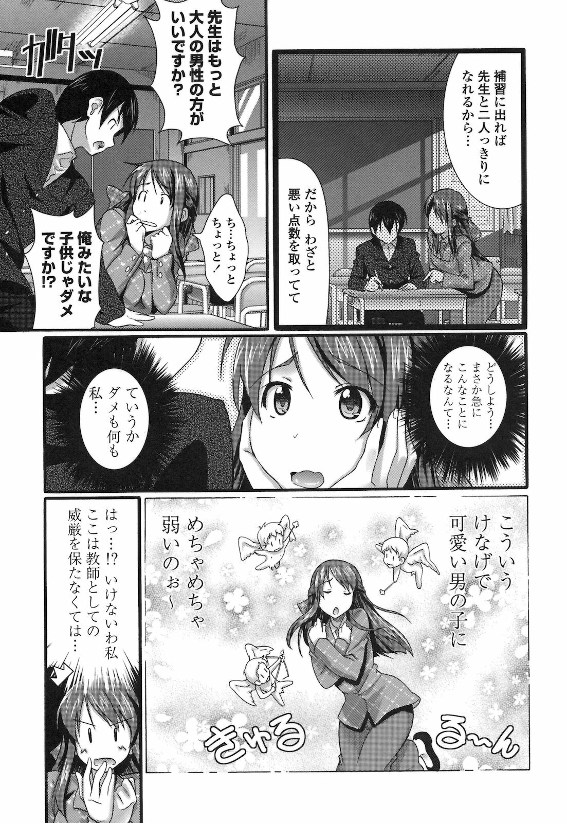 [Hiro Kazuki] Pure Love Doki Para page 80 full